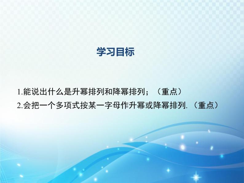 3.3 整式 第3课时 华东师大版数学七年级上册同步课件02