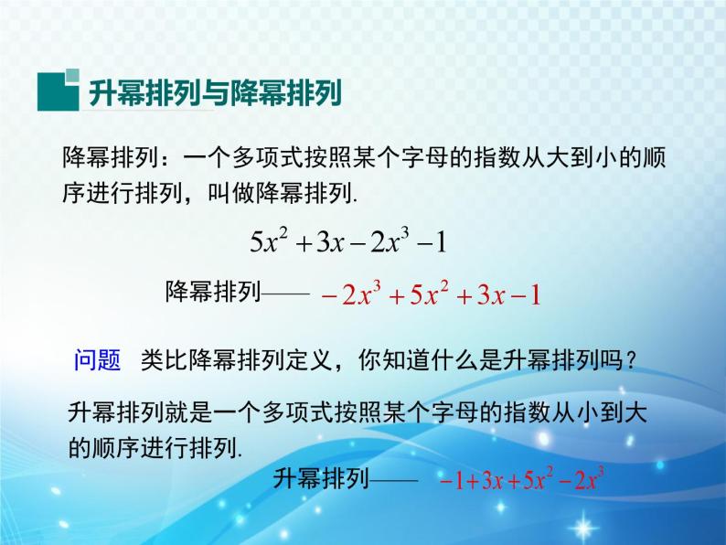 3.3 整式 第3课时 华东师大版数学七年级上册同步课件04