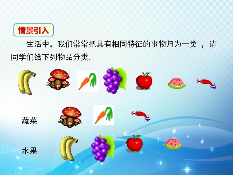 3.4 整式的加减 第1课时 华东师大版数学七年级上册同步课件第3页