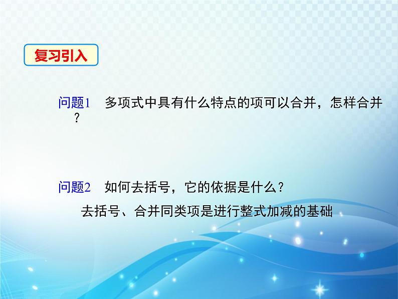 3.4 整式的加减 第3课时 华东师大版数学七年级上册同步课件第3页