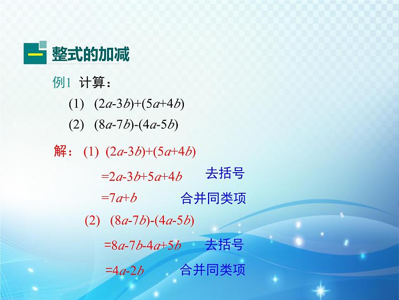 3.4 整式的加减 第3课时 华东师大版数学七年级上册同步课件第4页