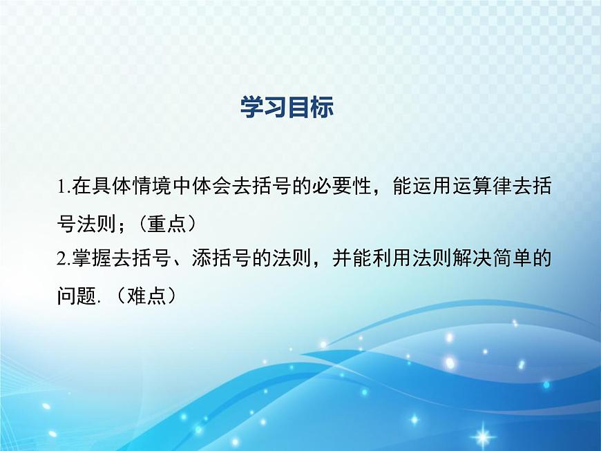 3.4 整式的加減 第2課時 華東師大版數(shù)學(xué)七年級上冊同步課件第2頁