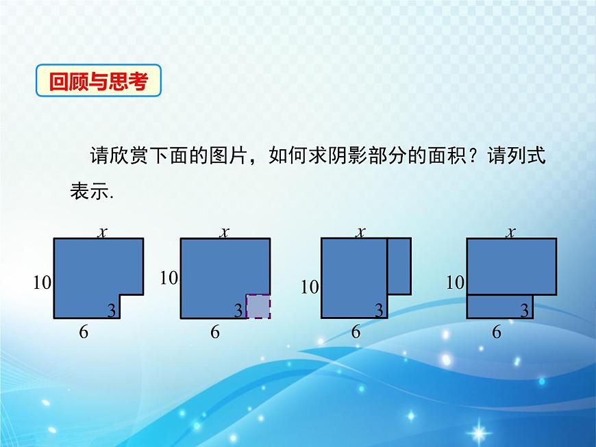 3.4 整式的加減 第2課時 華東師大版數(shù)學(xué)七年級上冊同步課件第3頁