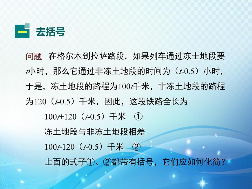 3.4 整式的加減 第2課時 華東師大版數(shù)學(xué)七年級上冊同步課件第4頁