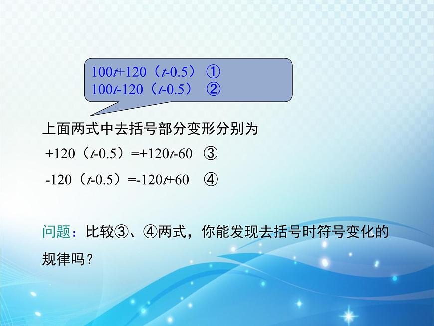 3.4 整式的加減 第2課時 華東師大版數(shù)學(xué)七年級上冊同步課件第5頁