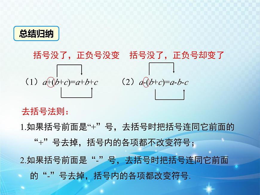 3.4 整式的加減 第2課時 華東師大版數(shù)學(xué)七年級上冊同步課件第6頁