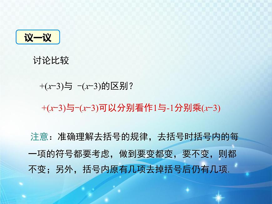 3.4 整式的加減 第2課時 華東師大版數(shù)學(xué)七年級上冊同步課件第7頁