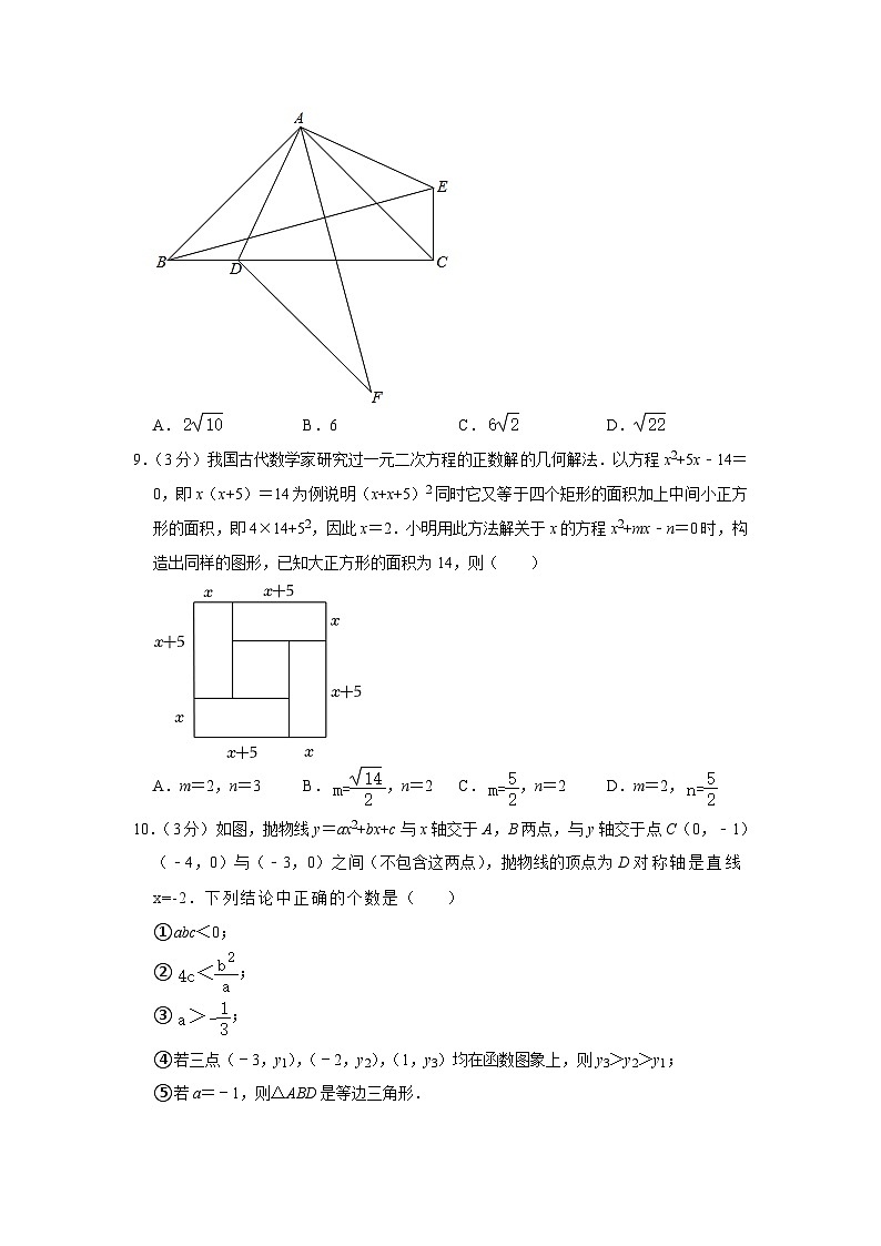 湖北省黄石市黄石港区教研协作体2023-2024学年九年级上学期质检数学试卷(10月份) (月考)第3页