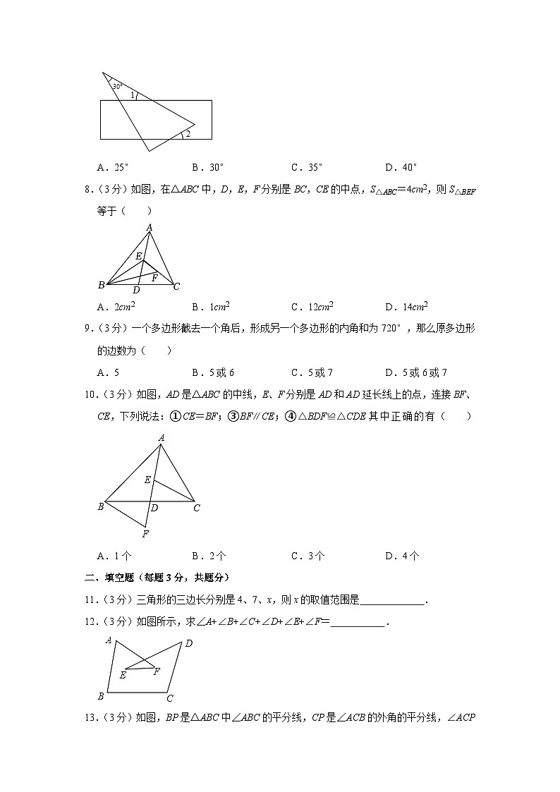 辽宁省铁岭市 西丰县第一中学2023-2024学年八年级上学期第一次月考数学试卷第2页