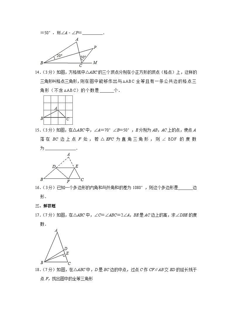 辽宁省铁岭市 西丰县第一中学2023-2024学年八年级上学期第一次月考数学试卷第3页