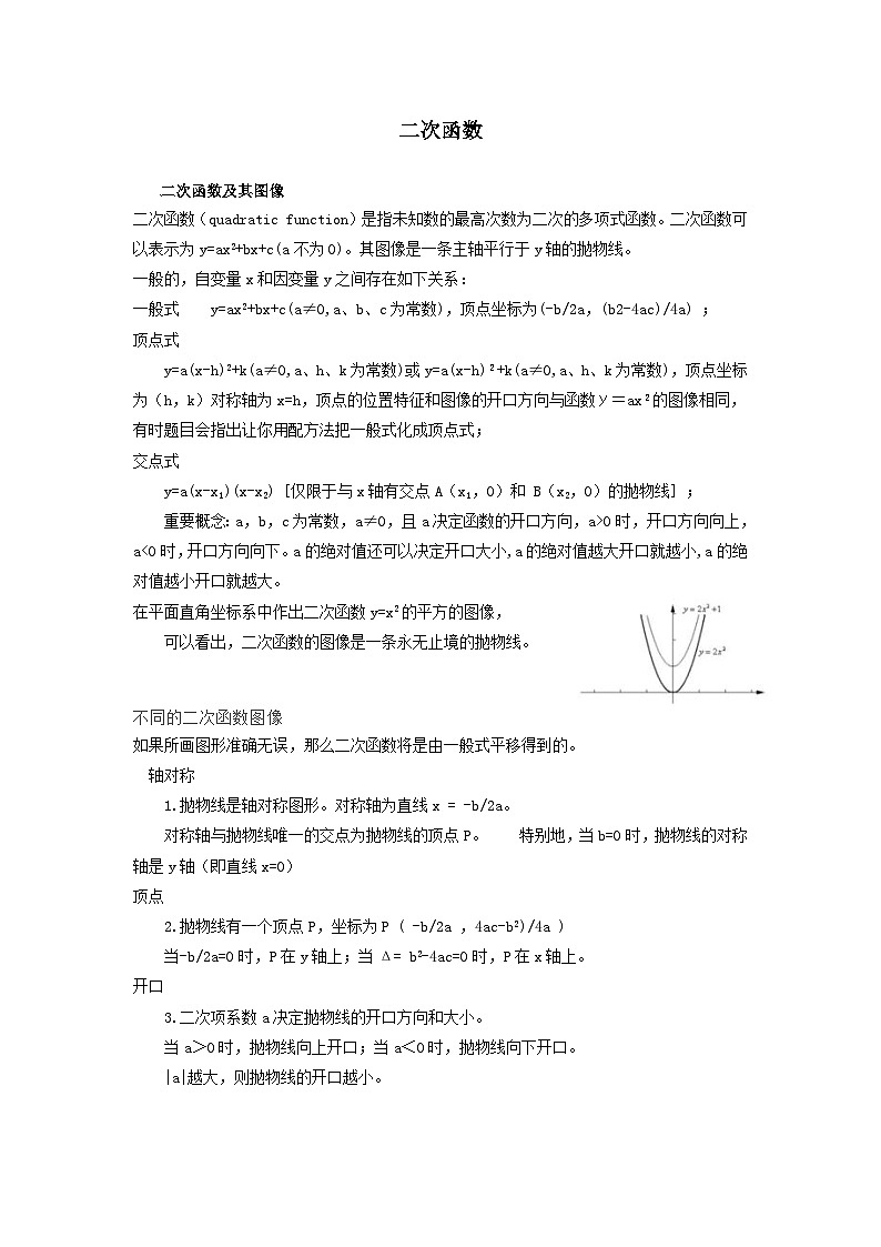 第二章二次函数知识归纳(北师大版九下)第1页