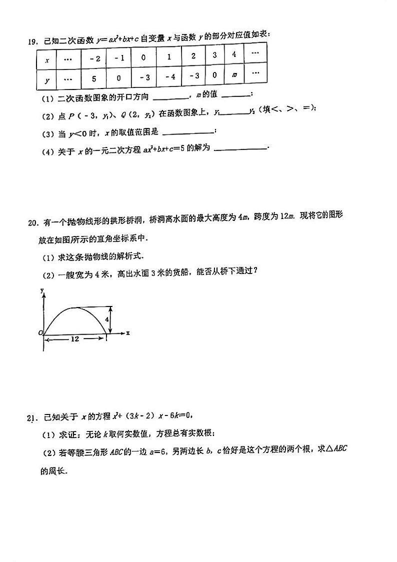 江苏省昆山市秀峰中学2023--2024学年上学期九年级数学学科形成性评价(月考)第3页