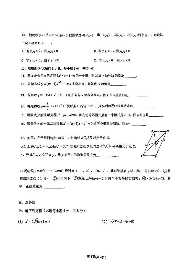 江苏省苏州市常熟实验中学2023-2024学年上学期九年级数学大单元统一作业 (月考)第2页