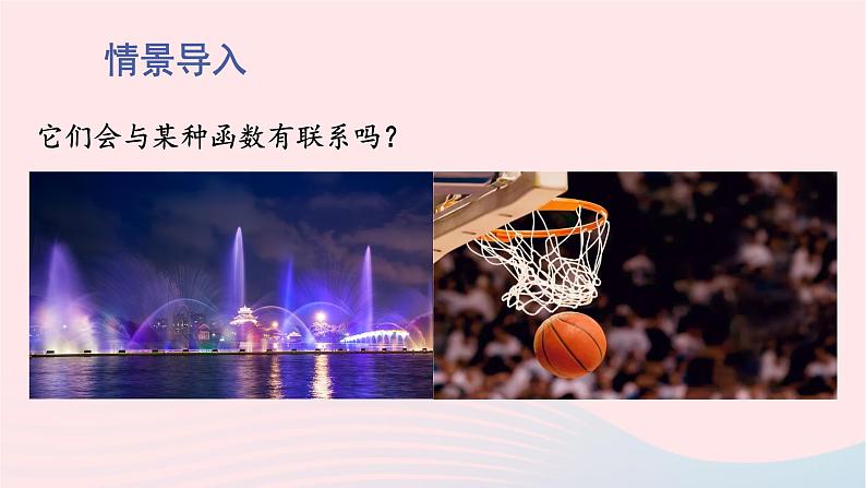 第二章二次函数1二次函数课件(北师大版九下)04