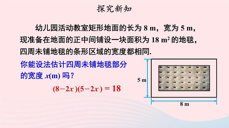 第二章一元二次方程1認(rèn)識(shí)一元二次方程第2課時(shí)一元二次方程根的估算課件(北師大版九年級(jí)上冊(cè))第4頁