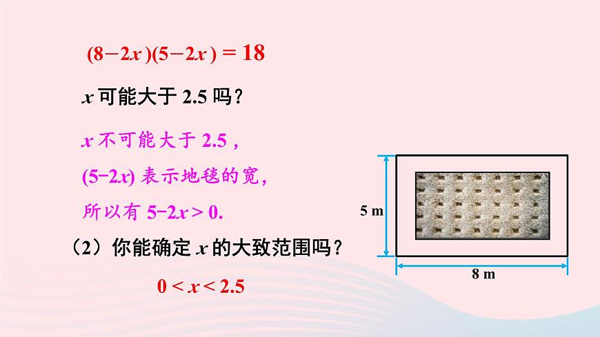 第二章一元二次方程1認(rèn)識(shí)一元二次方程第2課時(shí)一元二次方程根的估算課件(北師大版九年級(jí)上冊(cè))第6頁