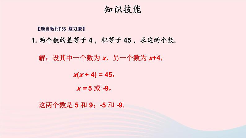 第二章一元二次方程回顾与思考课件(北师大版九年级上册)第2页