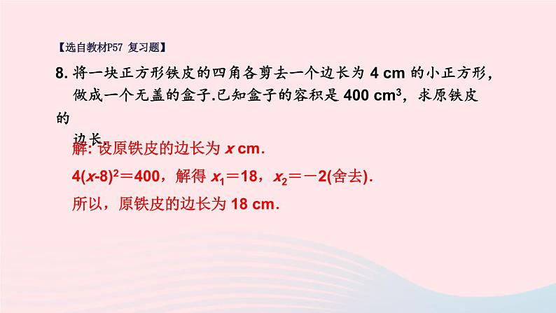 第二章一元二次方程回顾与思考课件(北师大版九年级上册)第5页