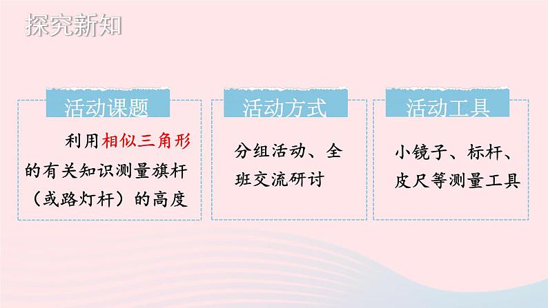 第四章图形的相似6利用相似三角形测高课件(北师大版九年级上册)第3页