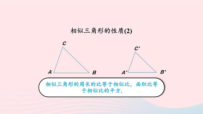 第四章图形的相似7相似三角形的性质第2课时相似三角形周长和面积的性质课件(北师大版九年级上册)03