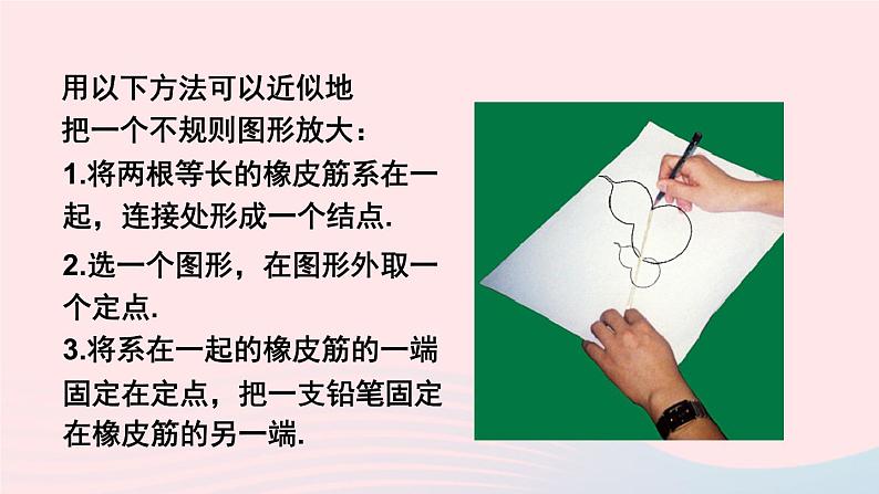 第四章图形的相似8图形的位似第1课时位似图形的概念及其画法课件(北师大版九年级上册)第3页