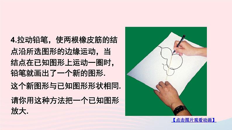 第四章图形的相似8图形的位似第1课时位似图形的概念及其画法课件(北师大版九年级上册)第4页