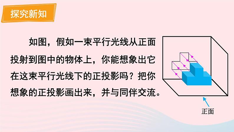 第五章投影与视图2视图第1课时物体的三视图课件(北师大版九年级上册)03