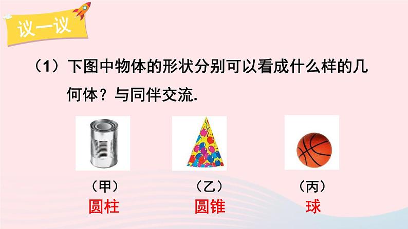 第五章投影与视图2视图第1课时物体的三视图课件(北师大版九年级上册)08