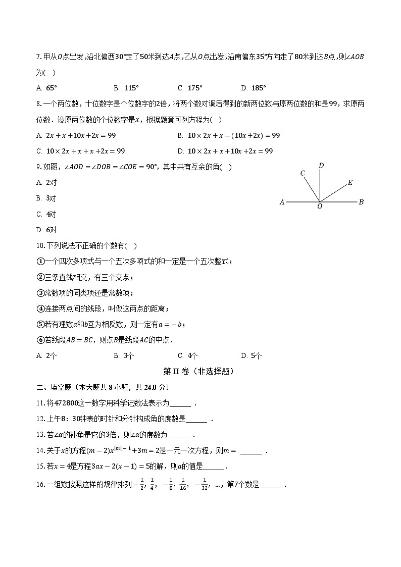 黑龙江省哈尔滨市第四十七中学校2023-2024学年七年级上学期段考数学试卷(9月份)(五四学制) (月考)第2页