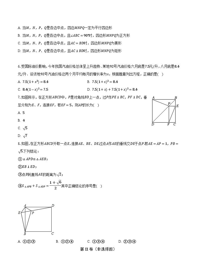 山东省菏泽市经开区多校联考2023-2024学年九年级上学期月考数学试卷(10月份)第2页