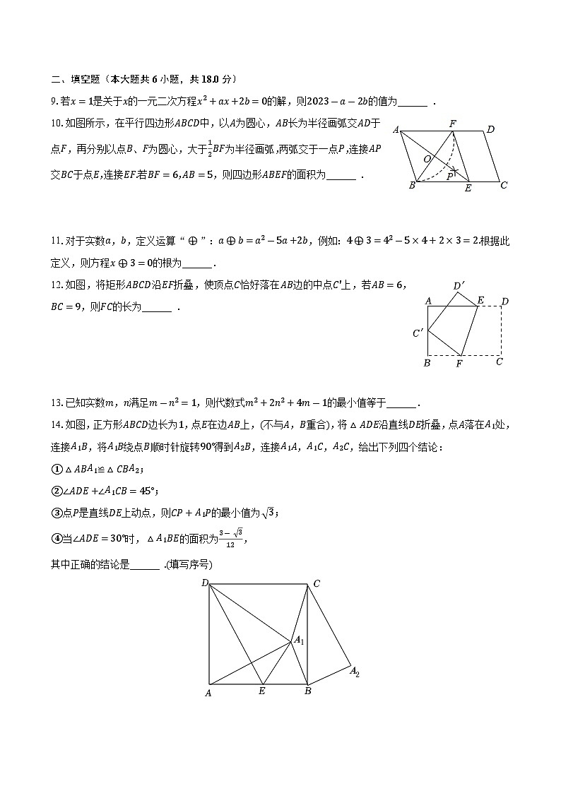 山东省菏泽市经开区多校联考2023-2024学年九年级上学期月考数学试卷(10月份)第3页