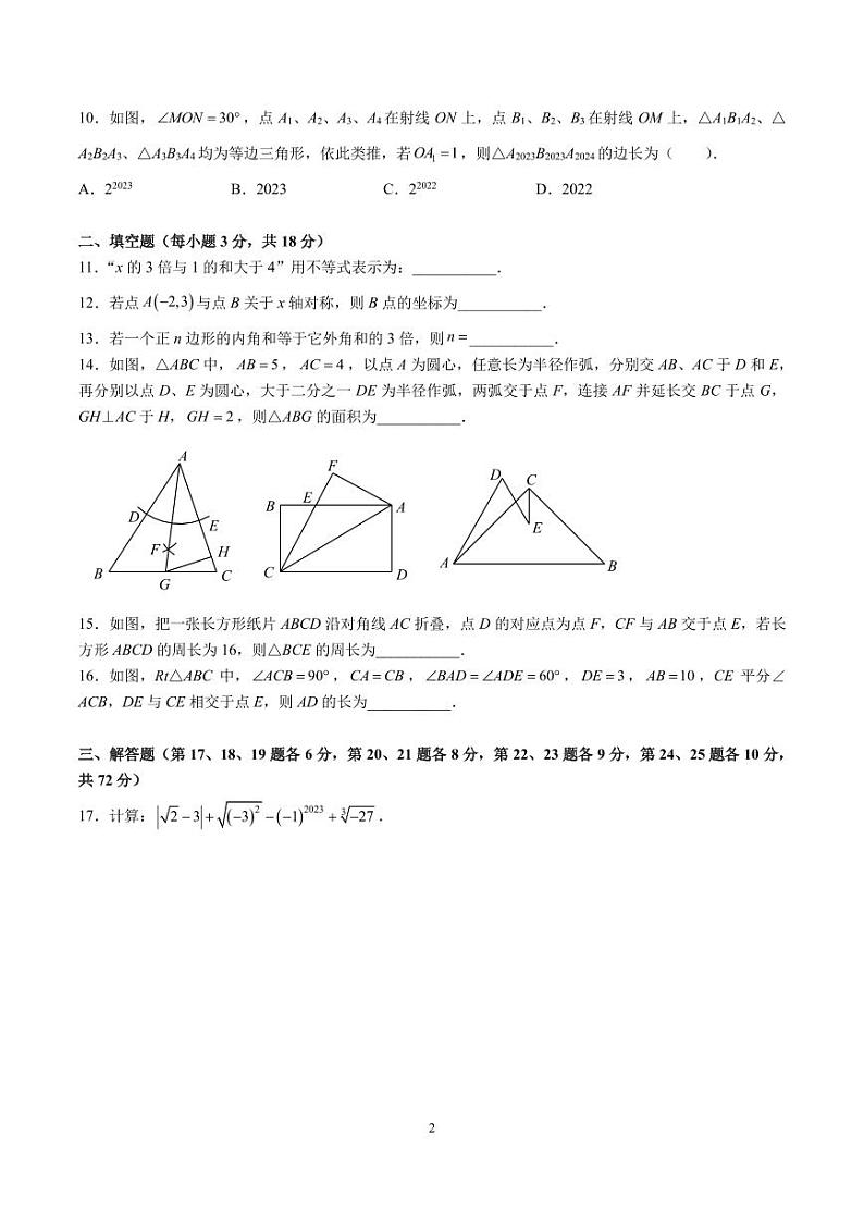 2023-2024-1青一八上第一次月考数学试卷第2页