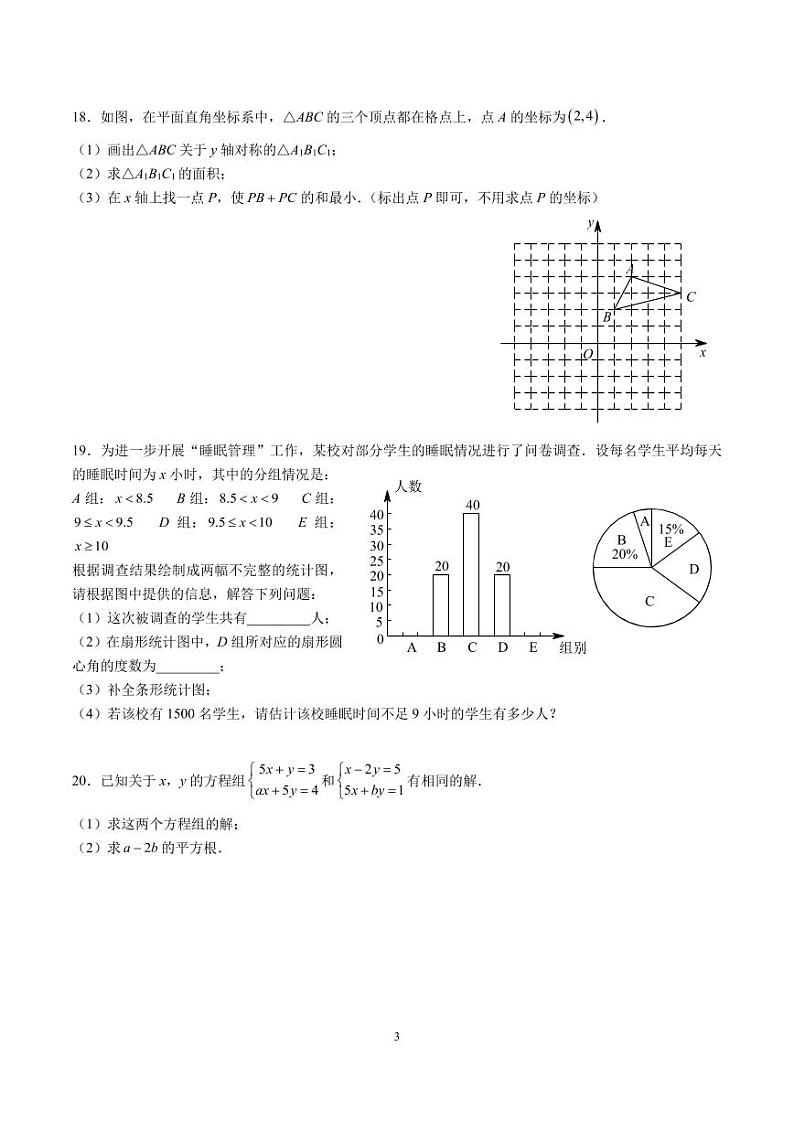 2023-2024-1青一八上第一次月考数学试卷第3页