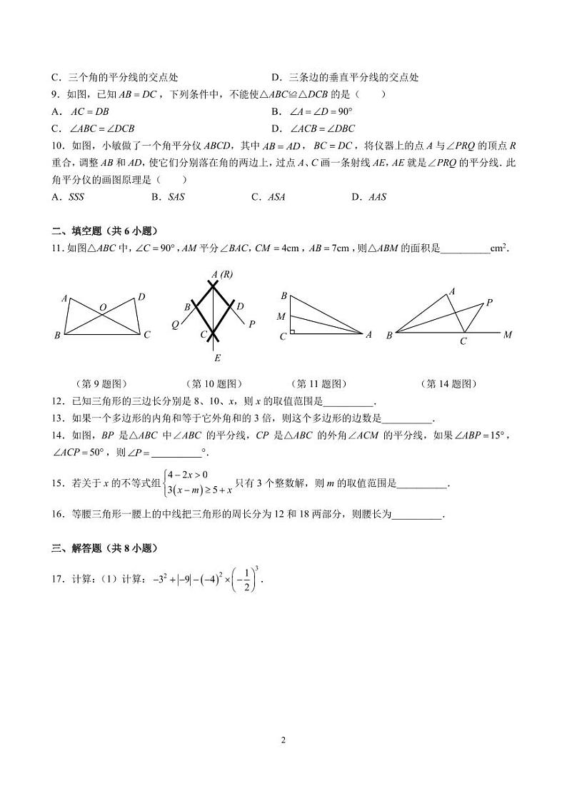 2023-2024-1师梅八上第一次月考数学试卷第2页