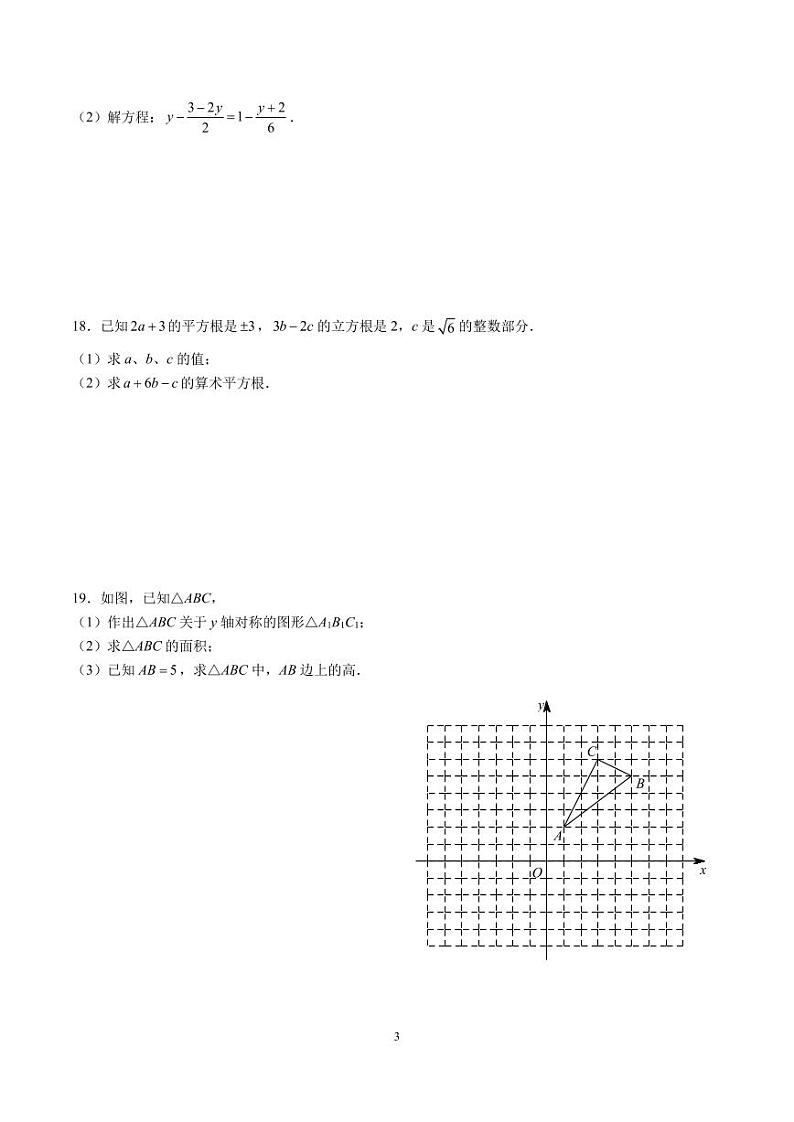 2023-2024-1师梅八上第一次月考数学试卷第3页
