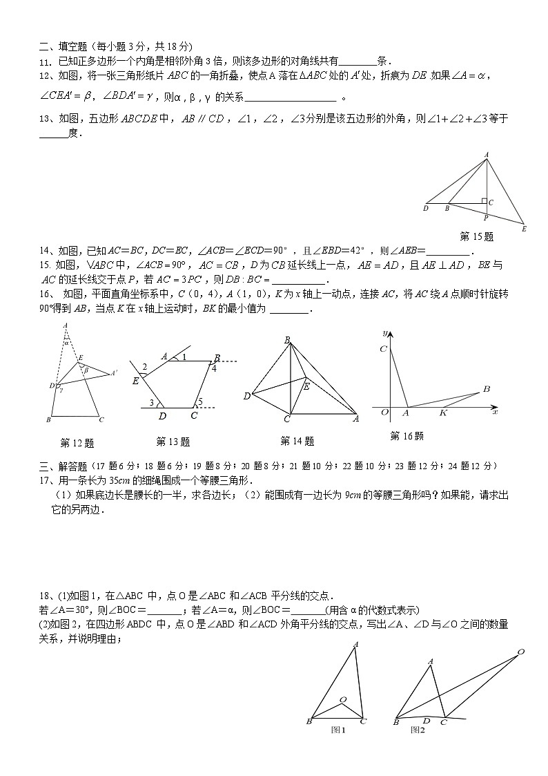 湖北省鄂州市临空经济区三校联考2023-2024学年 八年级 上学期10月月考数学试卷第2页