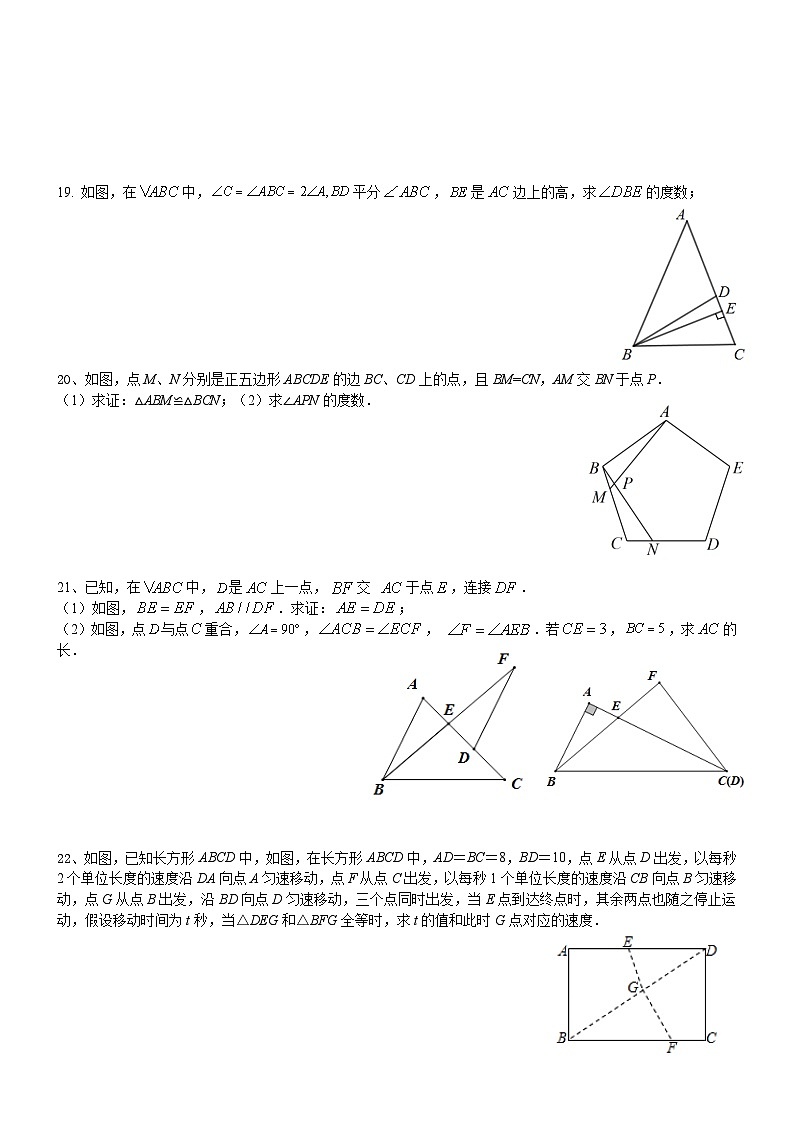 湖北省鄂州市临空经济区三校联考2023-2024学年 八年级 上学期10月月考数学试卷第3页