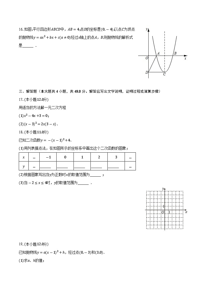 山东省临沂市兰山区2023-2024学年九年级上学期月考数学试卷(10月份)第3页
