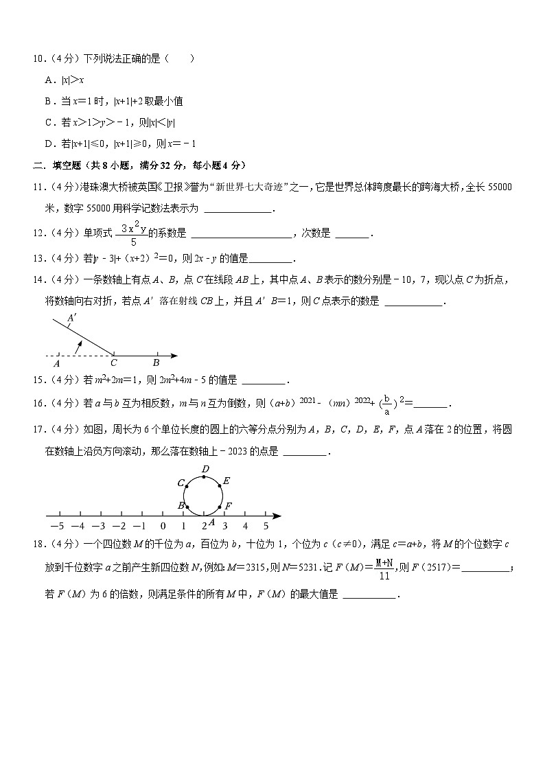 重庆实验外国语学校2023—2024学年七年级上学期数学期中模拟第2页