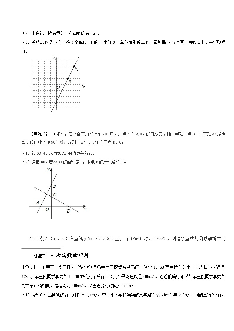 中考数学一次函数专项练习03