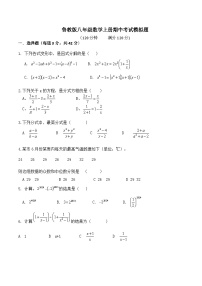 鲁教版八年级数学上册期中考试模拟题