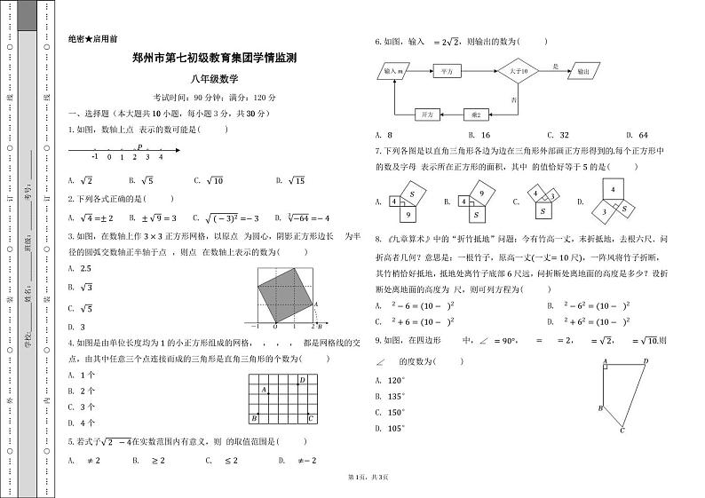 河南省郑州市第七初级中学2023-2024学年八年级上学期第一次月考数学试卷01