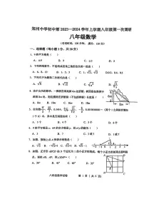 河南省郑州市郑州中学2023-2024学年八年级上学期第一次月考数学试卷