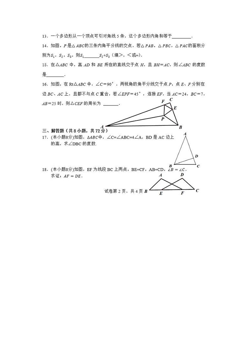 湖北省武汉市光谷实验中学2023-2024学年八年级上学期10月考数学试题03