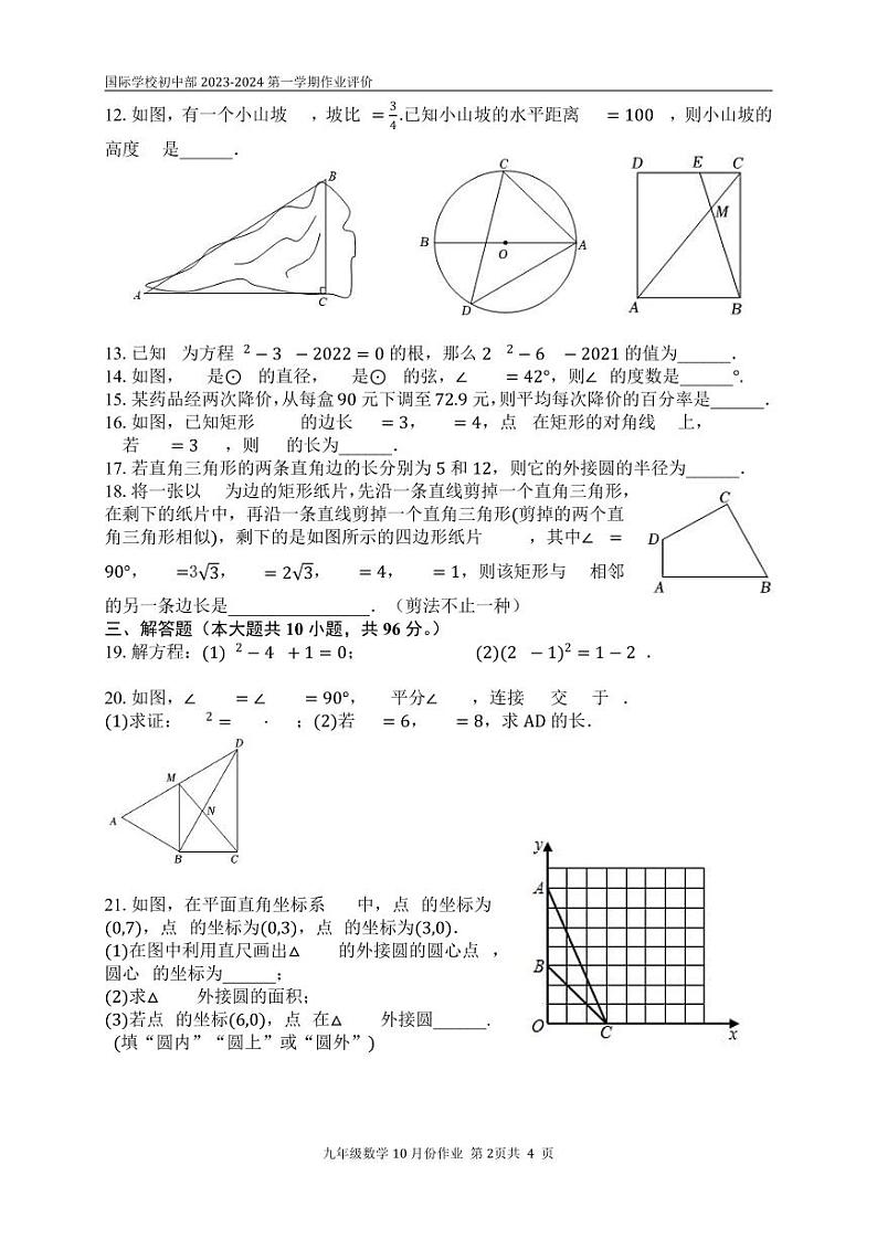 江苏省扬州市宝应县国际学校发展联盟2023—2024学年九年级上学期10月月考数学试题(月考)02
