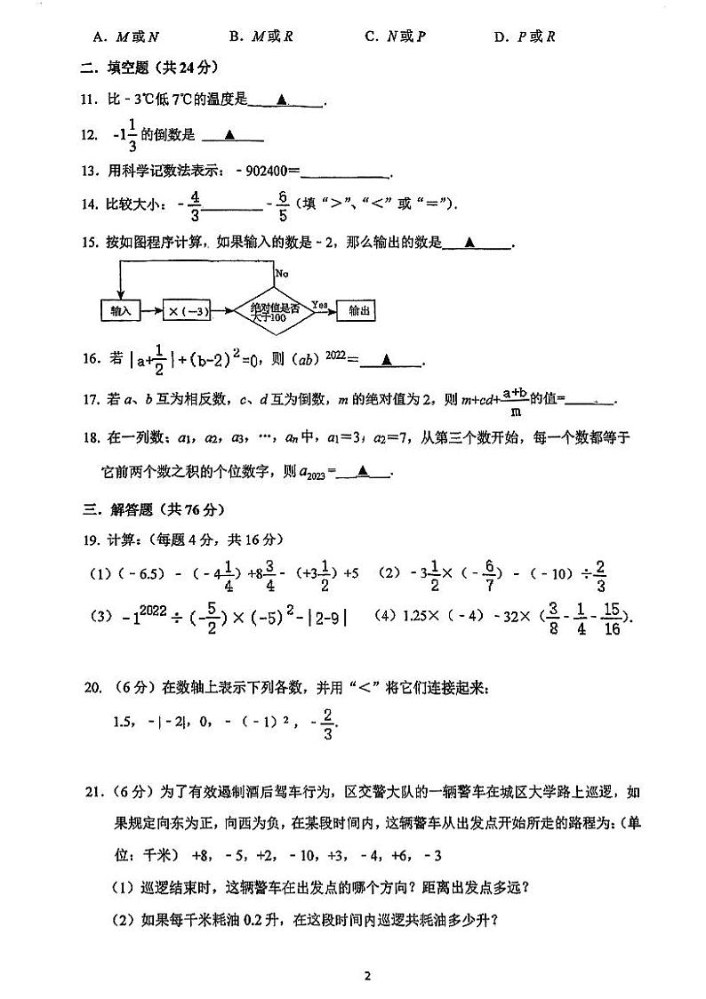苏州市常熟市实验中学2023-2024学年七年级上学期十月大单元统一作业数学试卷02