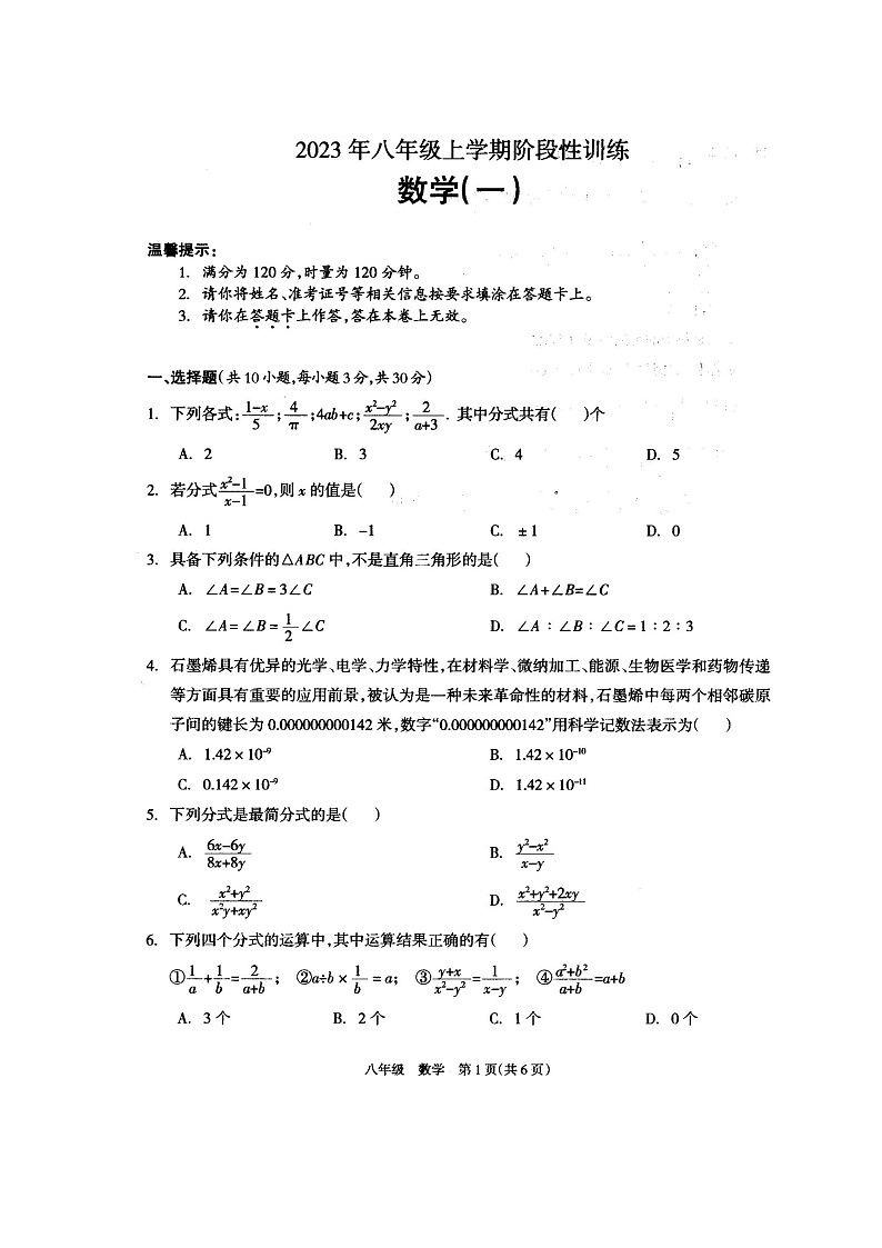 湖南省娄底市涟源市2023-2024学年八年级上学期10月月考数学试题第1页