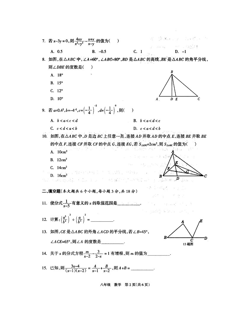 湖南省娄底市涟源市2023-2024学年八年级上学期10月月考数学试题第2页
