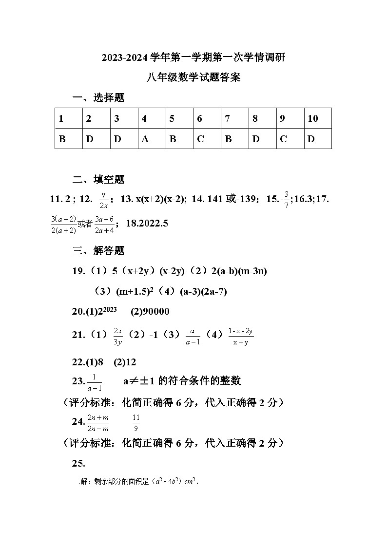 山东省东营市广饶县乐安中学2023-2024学年10月月考试卷-八年级数学检测01