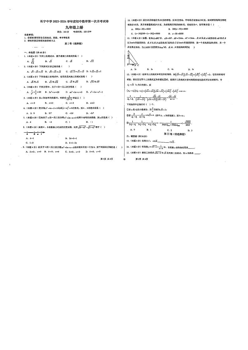 四川省宜宾市长宁县2023-2024学年九年级上学期10月月考数学试题第1页